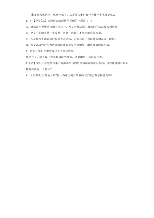 初中语文九年级上册第四单元01讲核心 讲义