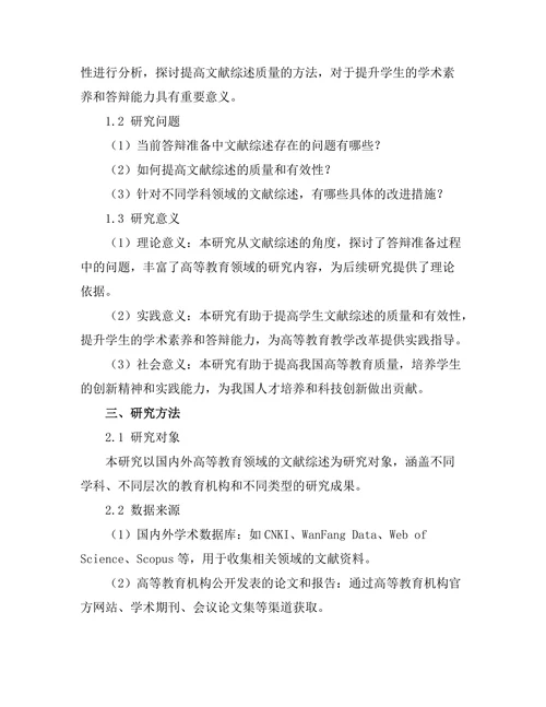 答辩准备中的文献综述有效性分析