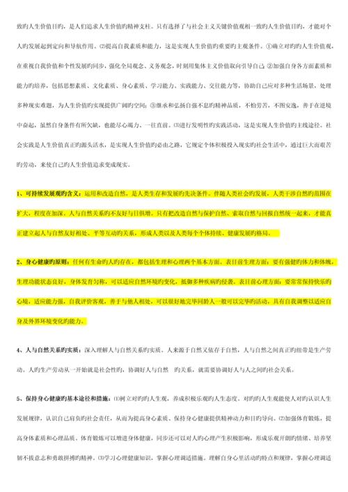 2023年自考03706思想道德修养与法律基础重点复习资料.docx