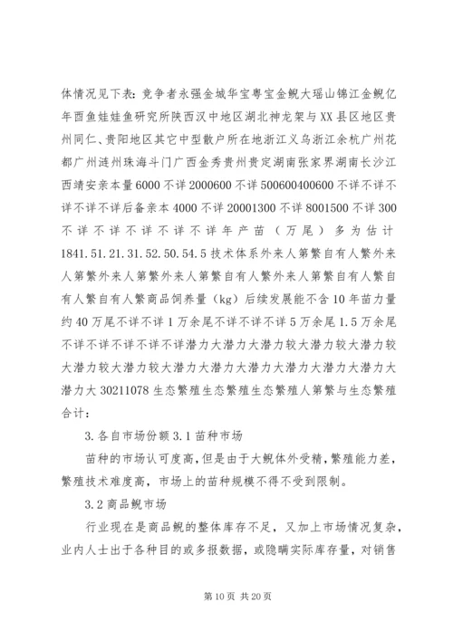 大鲵行业分析报告精编.docx