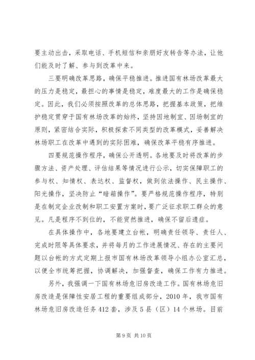 副市长在森林防火防害工作会讲话.docx