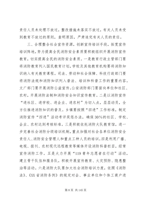 副县长在全县防汛安全电视电话会议上的讲话_1.docx