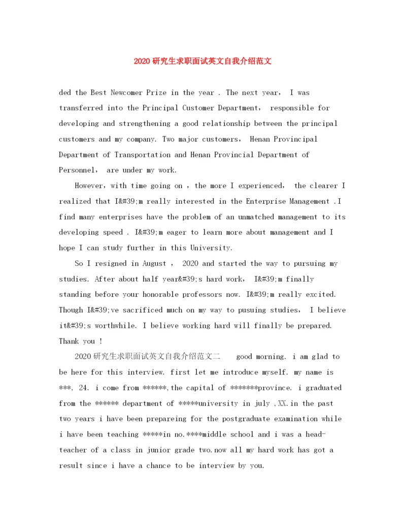 精编之研究生求职面试英文自我介绍范文.docx