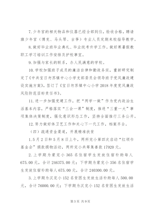 镇中心小学工作总结及工作计划.docx