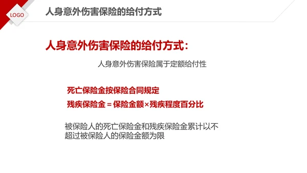 保险理财金融人保公司新人入职培训PPT