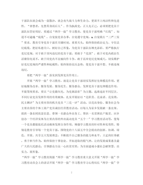 精编之践行两学一做学习教育活动总结范文.docx