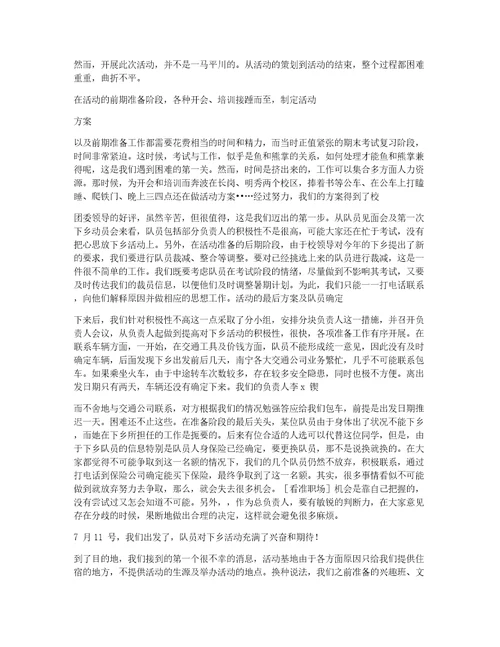 暑期三下乡社会实践活动总结三篇暑期三下乡社会实践活动总结