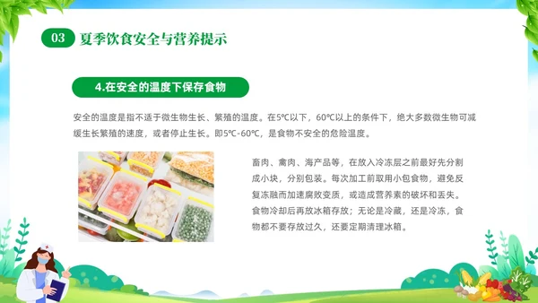 绿色清新展板风夏季食品安全健康指南PPT夏季安全