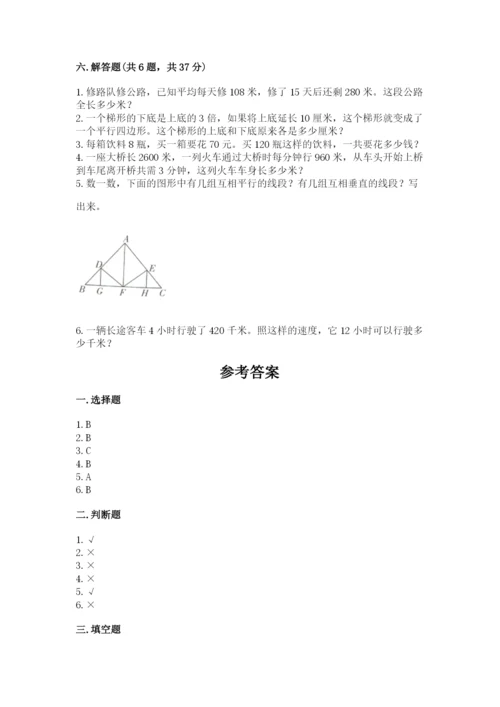 人教版四年级上册数学 期末测试卷附答案【轻巧夺冠】.docx
