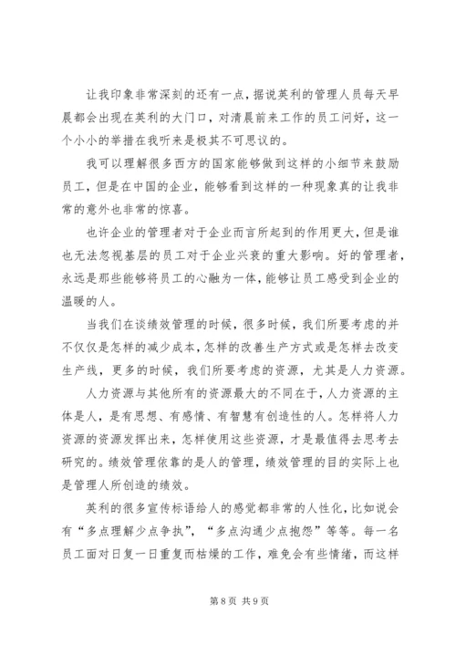 赵晓利英特半年参观学习心得.docx