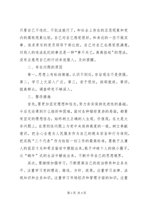 党性分析材料及整改措施.docx