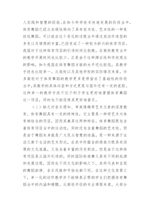 小学音乐欣赏课堂教学的现状以及策略探究论文.docx