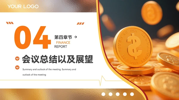 橙色质感风金融企业部门汇报会议PPT模板
