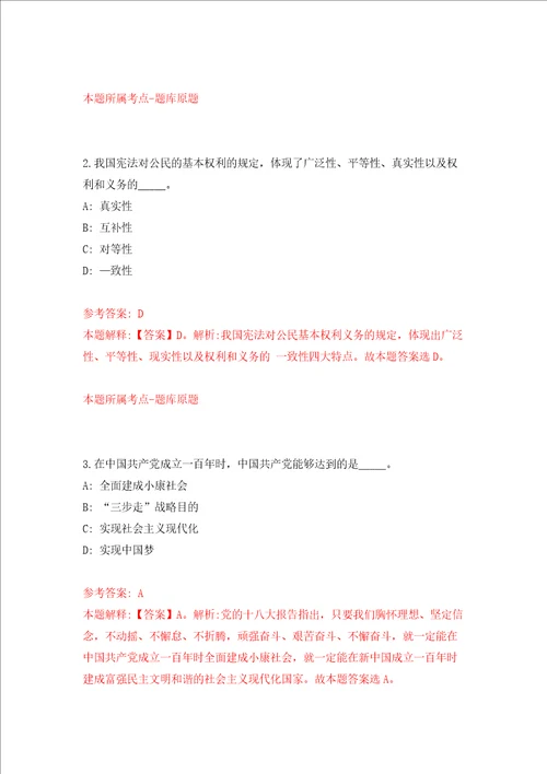 云南昆明市第一人民医院招考聘用7人强化训练卷第7卷
