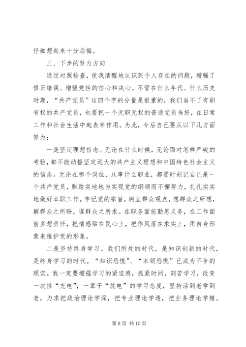 学习体会交流：清醒认识自我加强党性锻炼.docx