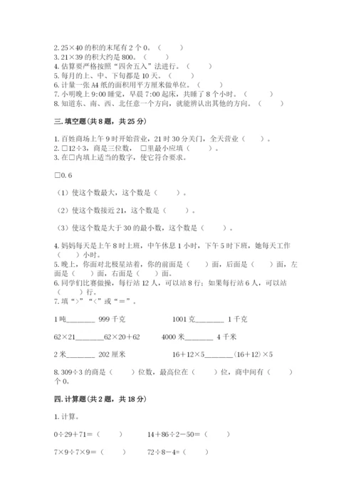 小学数学三年级下册期末测试卷（名校卷）.docx