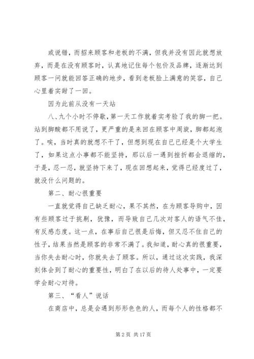 大学社会实践报告书精编.docx