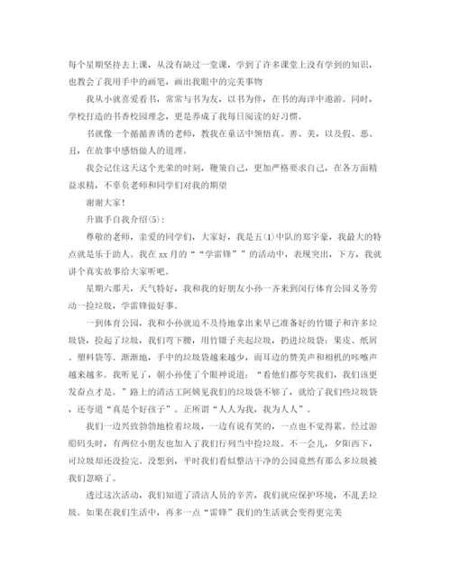 精编之升旗手自我介绍范本参考.docx