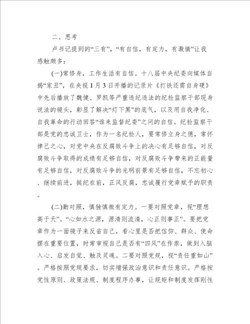 党组织生活会心得体会范文3篇