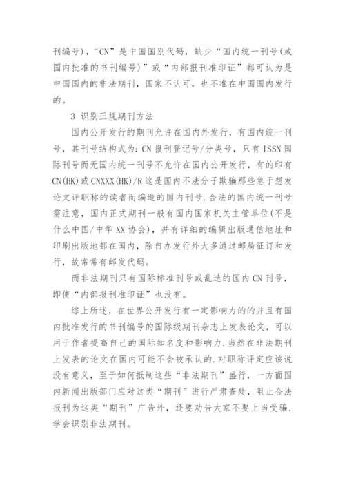 国家级期刊论文发表.docx