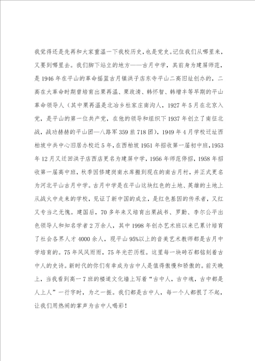 古月中学校长在2022年级毕业典礼暨高考壮行出征仪式上的讲话