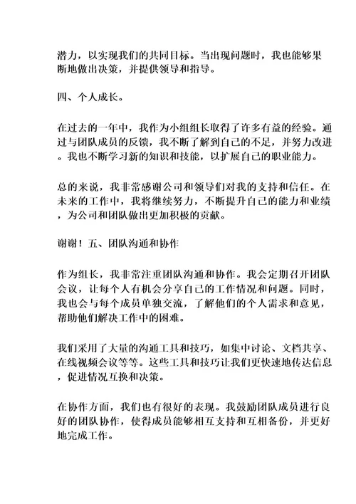 (3篇)2023年组长工作述职报告小组组长的述职报告