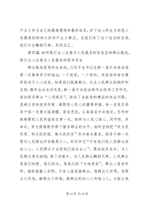 学习党章践行宗旨全心全意为人民服务.docx