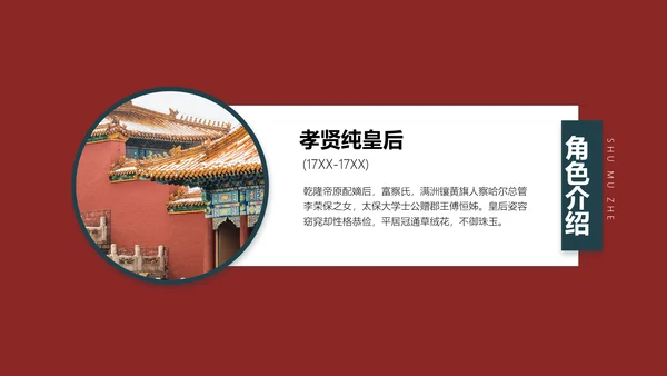 中国风红绿色教学课件PPT