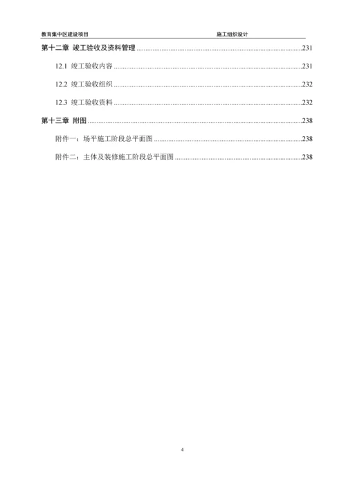 教育集中区建设项目施工组织设计.docx