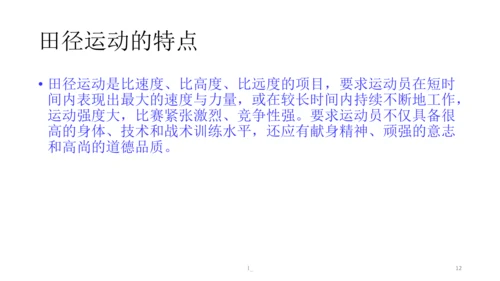 初中体育 田径竞赛规则 课件