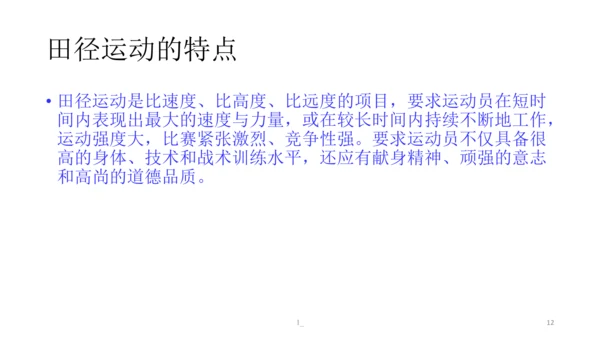 初中体育 田径竞赛规则 课件