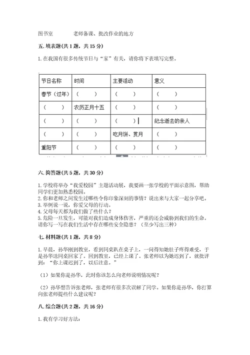 2022小学三年级上册道德与法治期末测试卷含答案（b卷）