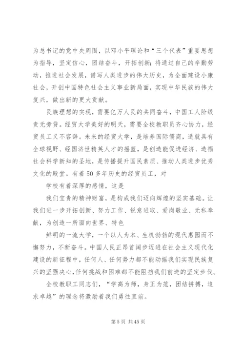 工会慰问信[优秀范文5篇].docx