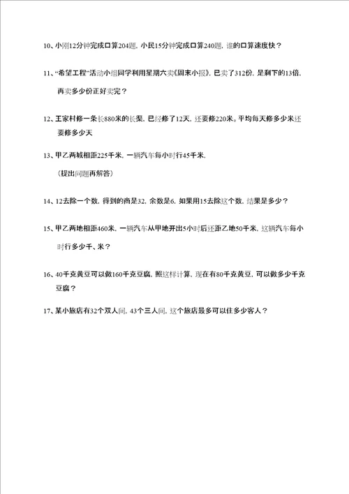 苏教版四年级上册数学练习