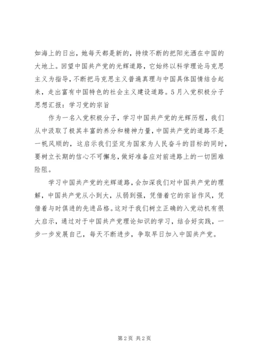 思想汇报范文XX年11月：学习党的宗旨.docx