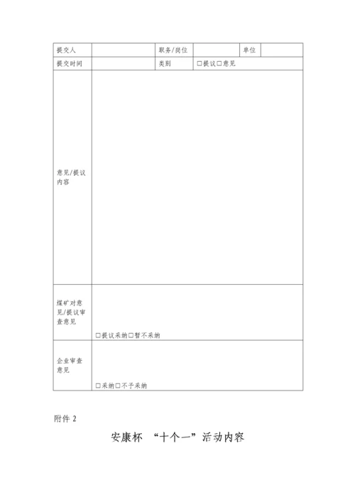 安康杯竞赛活动实施专项方案.docx