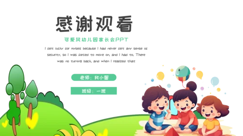 可爱卡通幼儿园班会PPT模板