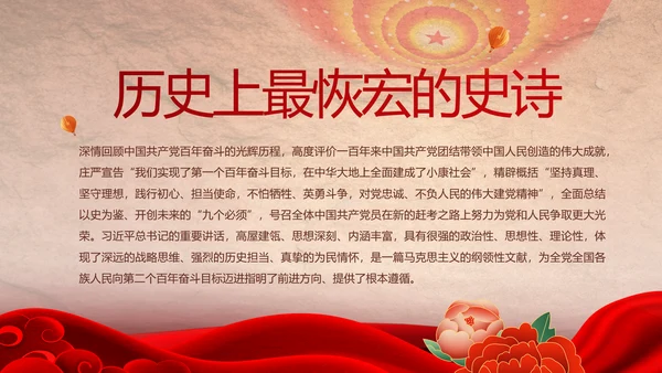 感悟初心使命强化a责任担当PPT