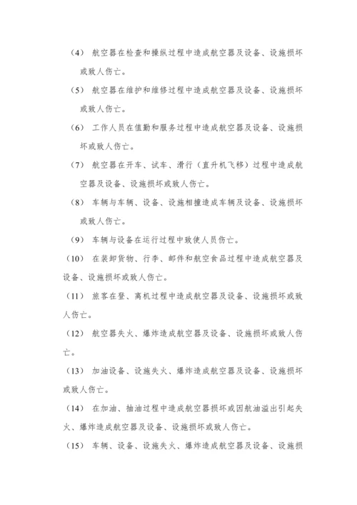 国航突发事件与应急响应分级方案.docx