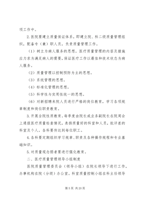 医疗质量管理制度 (2).docx