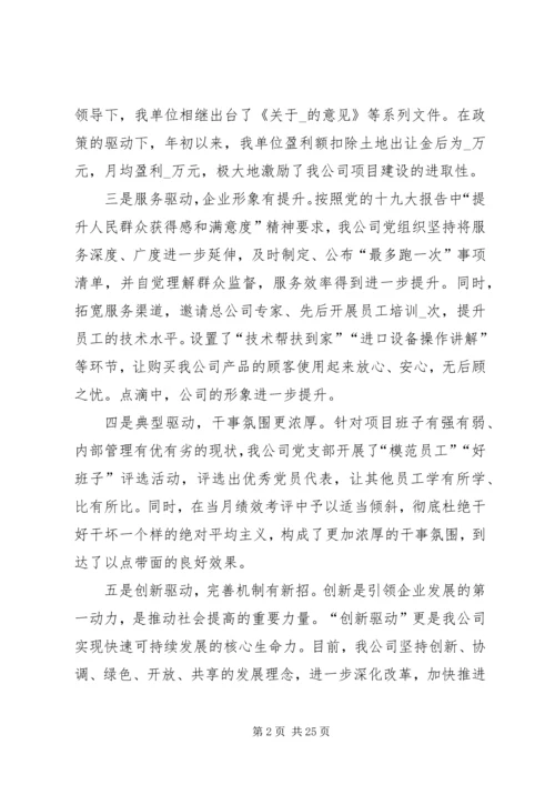 企业党支部发展党员工作总结.docx