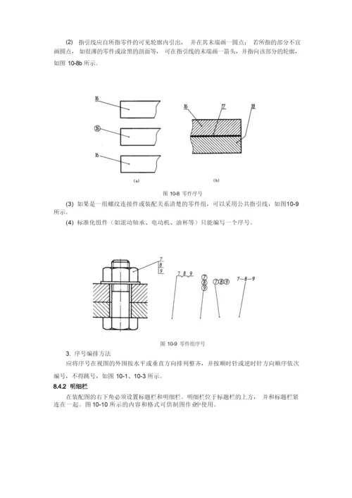 装配图是表达机器或部件的图样通常用来表达机器或部件..docx