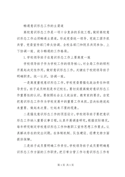 学校意识形态的工作计划.docx