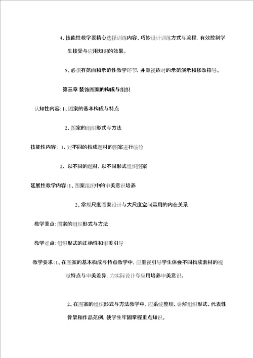 基础图案课程标准定稿版