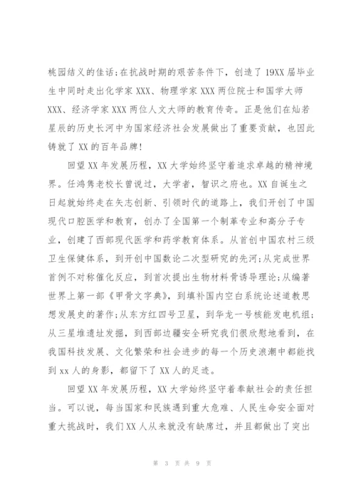 校长在建校XX周年庆祝大会上的讲话(高校)甄选范文.docx