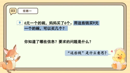 6.9《解决问题（3）》课件(共22张PPT) 人教版 三年级上册数学