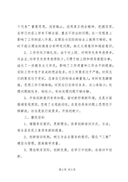 解放思想大讨论活动个人整改方案.docx