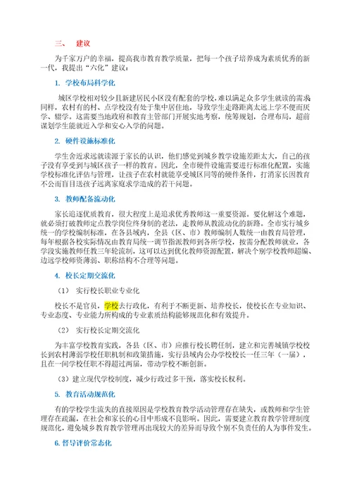 创新“六化教育思路整合城乡教育资源实现城乡教育均衡发展任玉龙