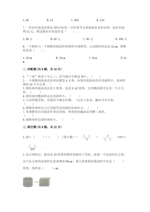 苏教版六年级下册数学期中测试卷【必考】.docx