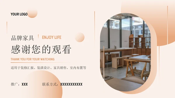 渐变家居产品介绍通用ppt模板